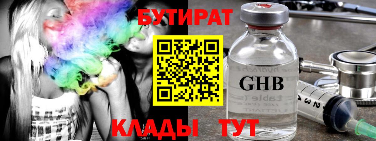 БУТИРАТ 99% Корсаков