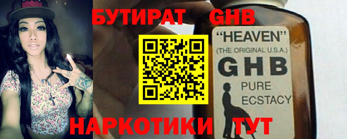 Корсаков  БУТИРАТ вода  Бутират  Вход с VPN 
