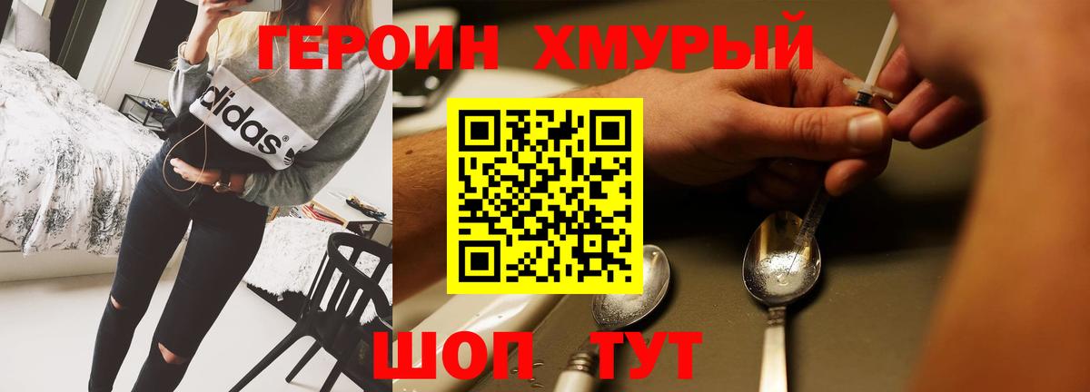 Героин белый  Вход с VPN  Корсаков 
