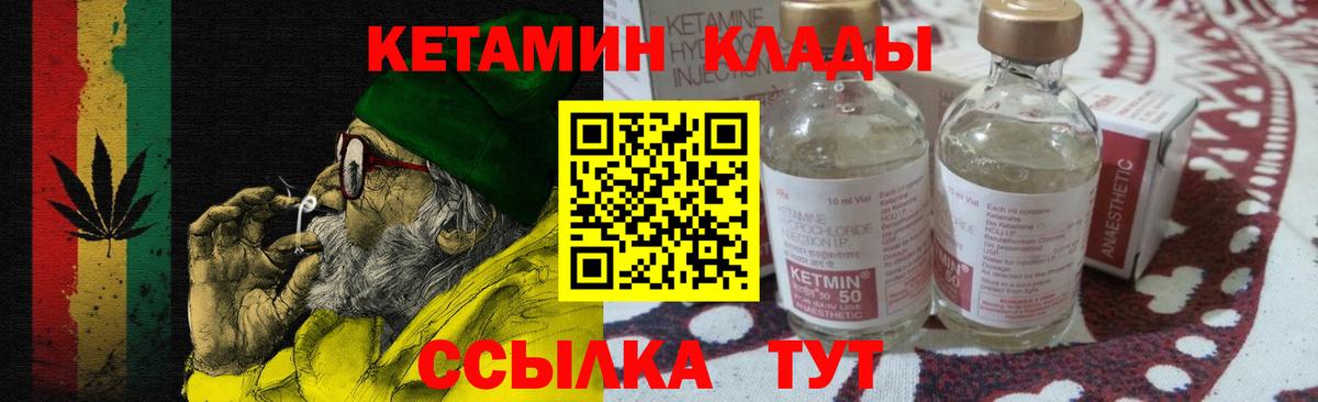 КЕТАМИН VHQ Корсаков