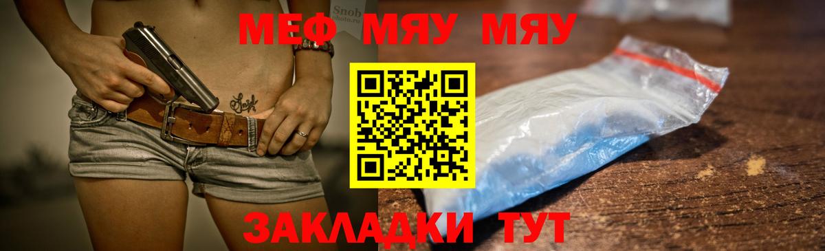 Меф мяу мяу мука Корсаков