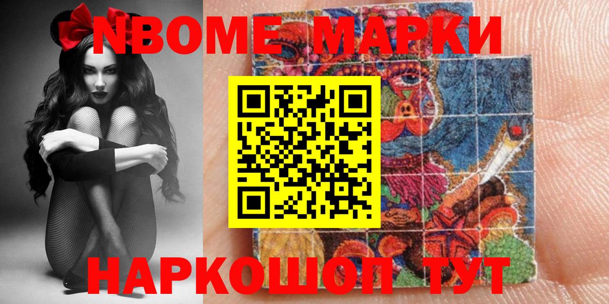 Корсаков  Марки N-bome 1,5мг  Вход с VPN 